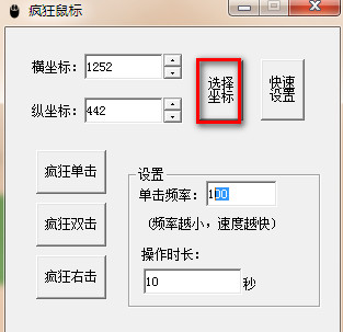 疯狂鼠标绿色版