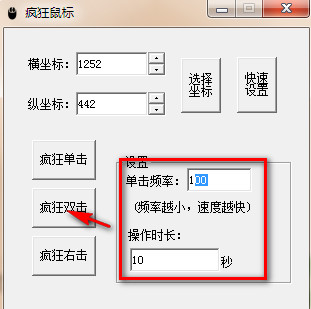 疯狂鼠标绿色版