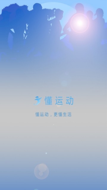 懂运动App手机版