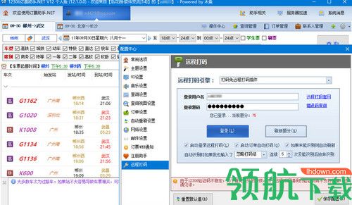 比目鱼12306抢票助手
