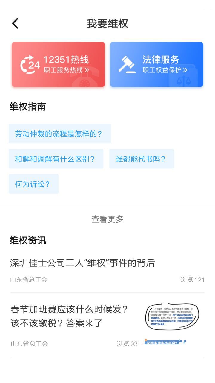 齐鲁工惠App官方版