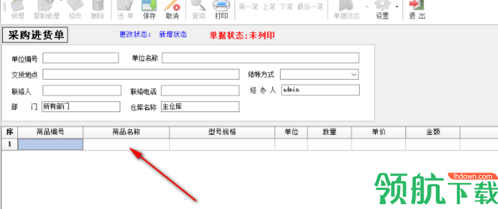 追风库存管理系统绿色官方版