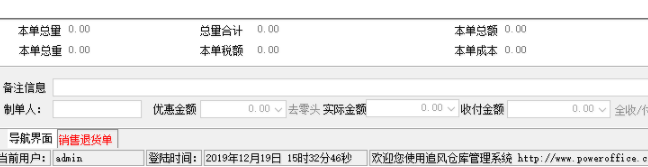 追风库存管理系统绿色官方版