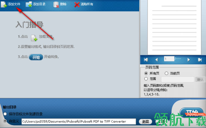 iPubsoftPDFtoTIFFConverter转换工具官方版