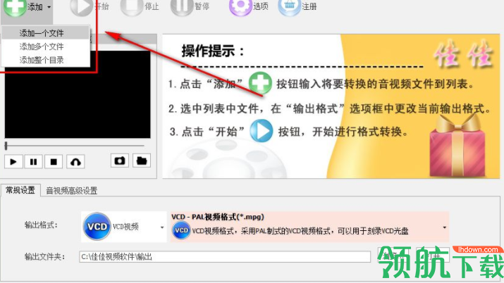佳佳DAT视频格式转换工具官方版