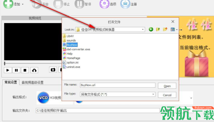 佳佳DAT视频格式转换工具官方版