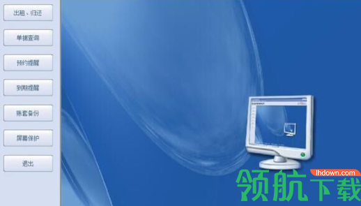 零天通用物品租借管理系统绿色版