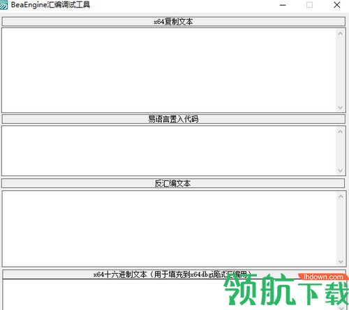 BeaEngine汇编调试工具