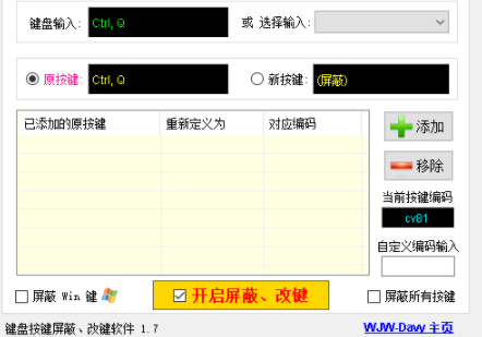 KeyboardShield键盘改键工具绿色版
