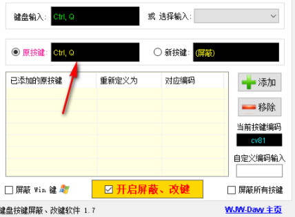 KeyboardShield键盘改键工具绿色版