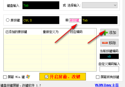 KeyboardShield键盘改键工具绿色版