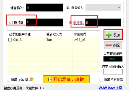KeyboardShield键盘改键工具绿色版