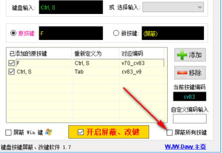 KeyboardShield键盘改键工具绿色版