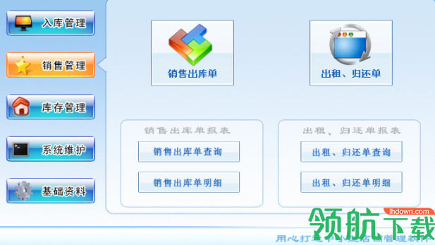 零天婚纱服装租赁管理系统官方版