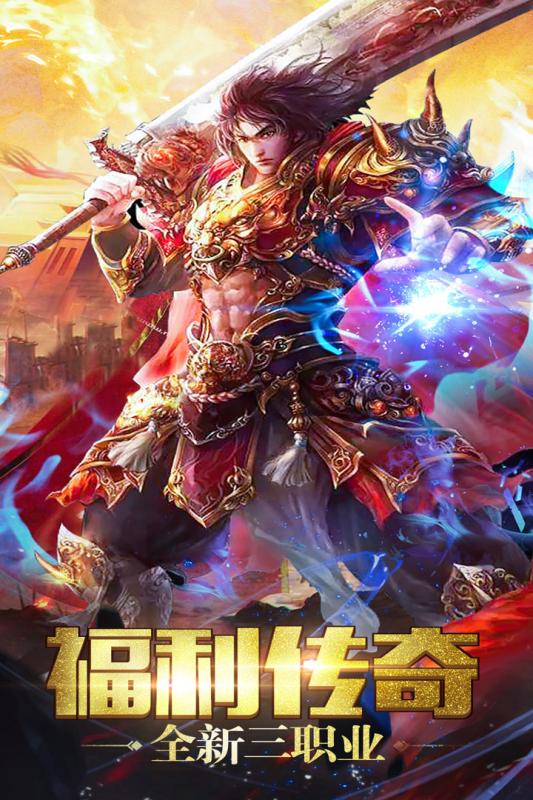 进击的战神高爆传奇版