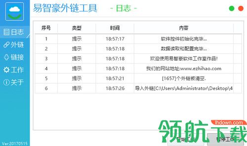 易智豪网站外链工具