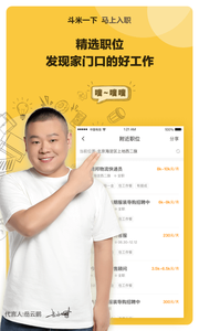 斗米招聘App版