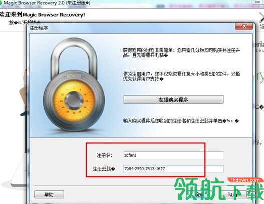 MagicBrowserRecovery绿色破解版
