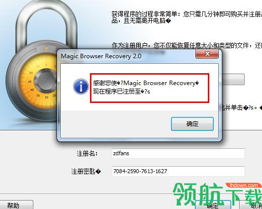 MagicBrowserRecovery绿色破解版