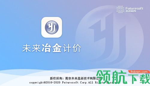 未来冶金工程计价软件