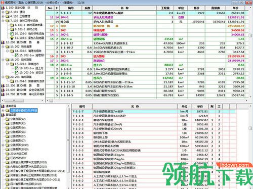 公路清单造价软件