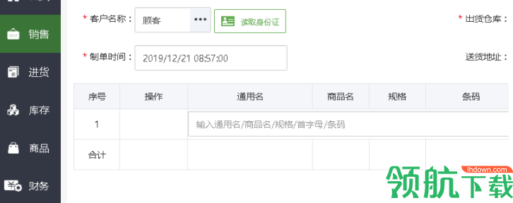 货氪农资宝客户端官方版