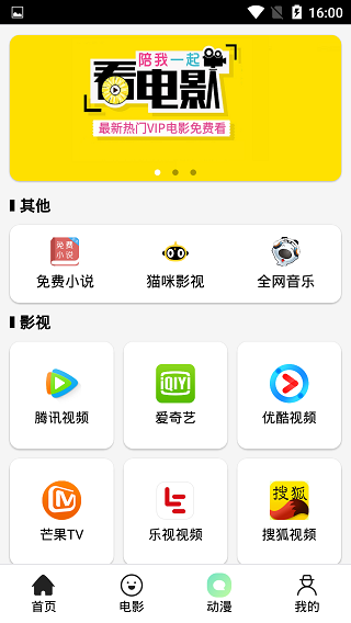 猫咪影视App免费版