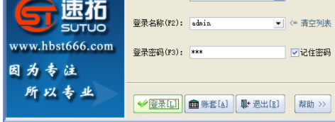 速拓手机管理系统客户端官方版