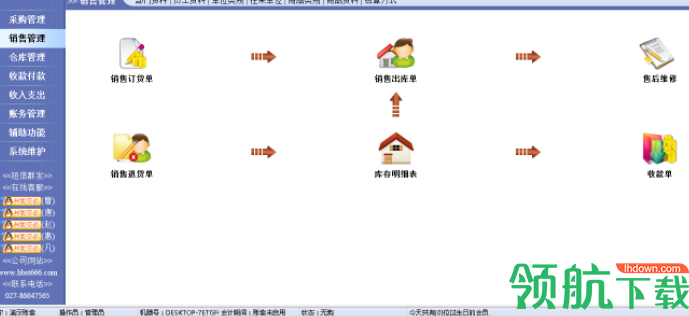 速拓手机管理系统客户端官方版