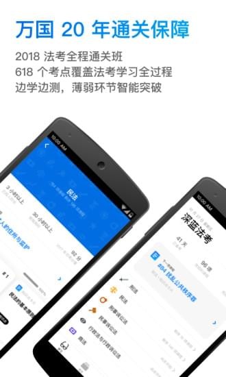深蓝法考App最新版
