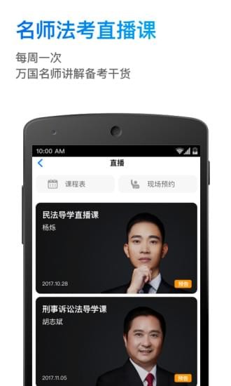 深蓝法考App最新版