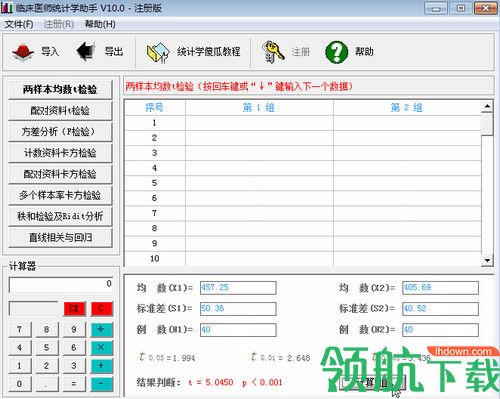 临床医师统计学助手