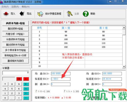 临床医师统计学助手