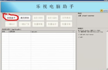 TV盒子助手电脑版