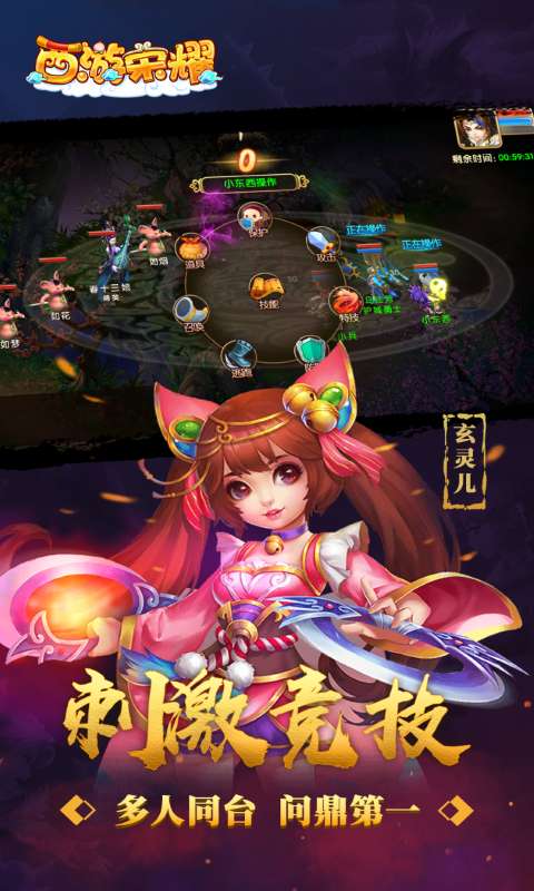西游荣耀豪华版