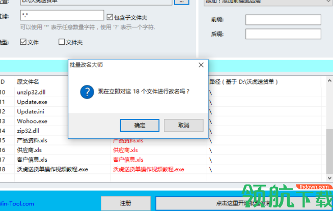 WinTool批量改名大师官方版