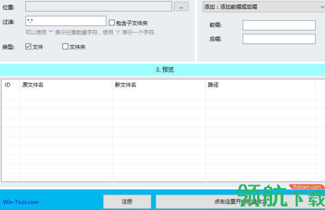 WinTool批量改名大师官方版