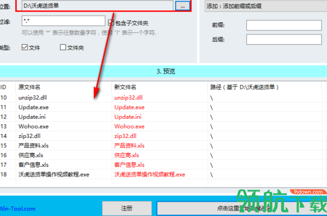 WinTool批量改名大师官方版