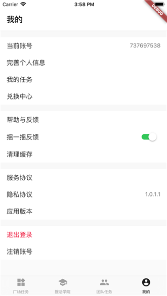 腾讯搜活帮App版