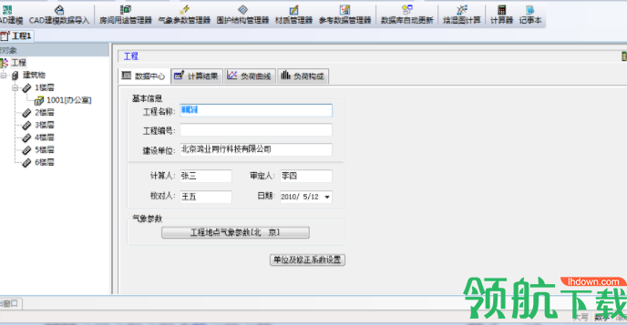鸿业负荷计算软件绿色破解版