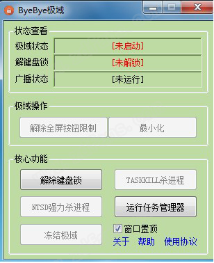 再见极域解锁密码神器绿色版