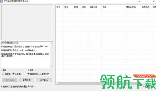 点五身份证信息识别软件