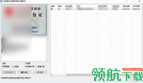 点五身份证信息识别软件