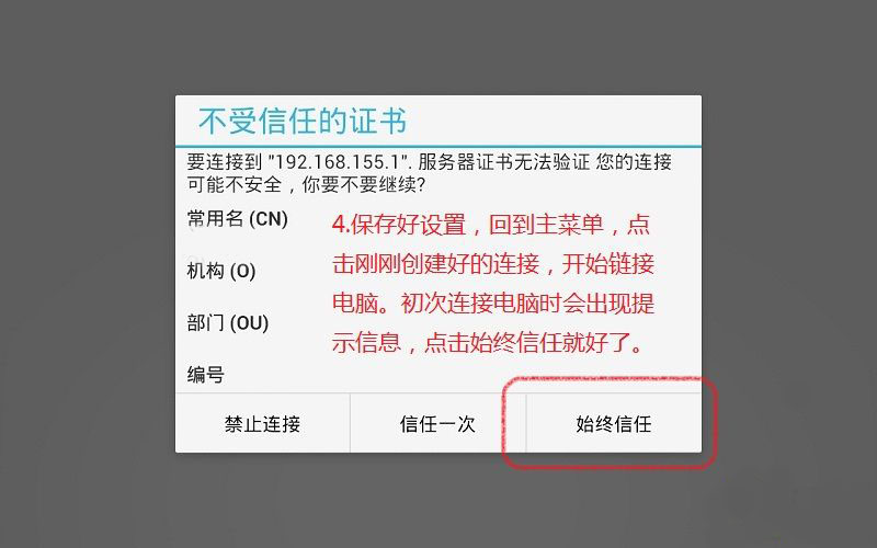 微软远程桌面安卓汉化版