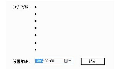 年龄计算器免费版