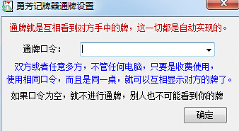 勇芳记牌器