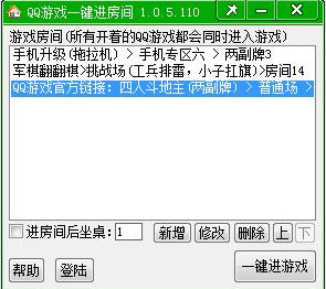 勇芳一键进房间