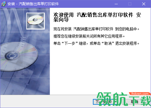 汽配销售出库单打印软件客户端官方版