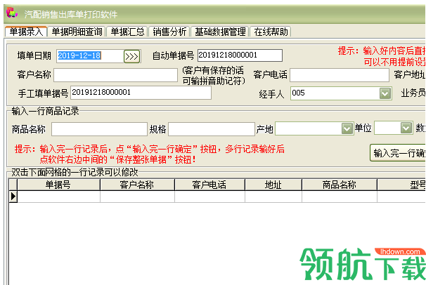汽配销售出库单打印软件客户端官方版