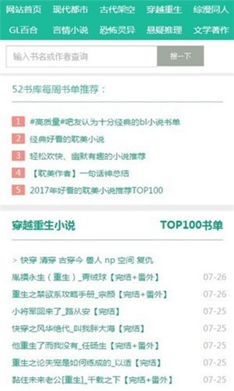 52书库App免费版